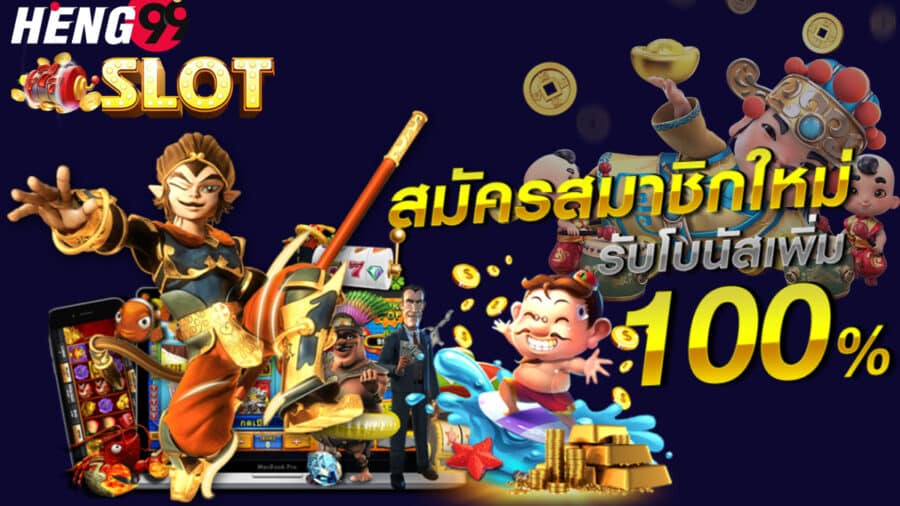 เฮงเฮงเฮง999 ลิง